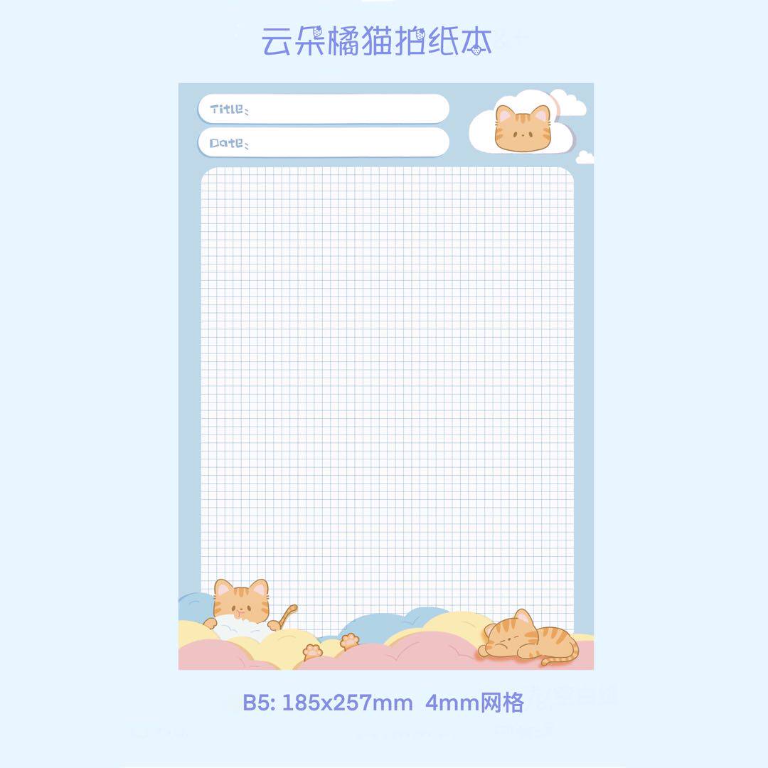 汐萌物语拍纸本|b5云朵橘猫可爱小猫咪双面120g道林纸可撕学习纸