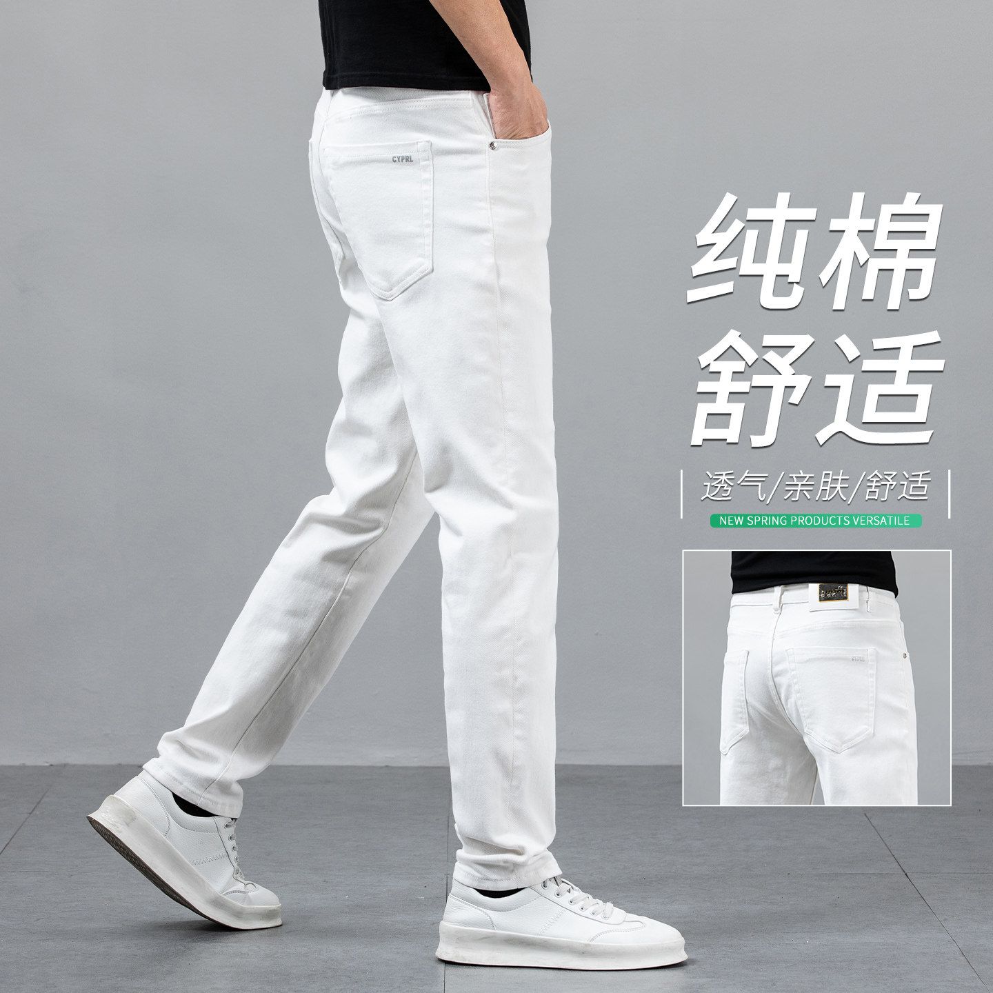 商场高档三防白色牛仔裤男2027夏季薄款个性潮流修身直筒棉裤子