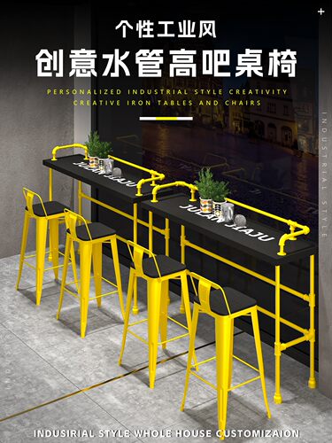 高吧桌椅闽德水管工业风
