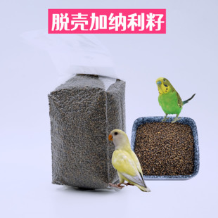 脱壳加纳利籽鹦鹉粮无壳加纳利籽去壳加纳利籽仁金丝雀草籽仁鸟粮