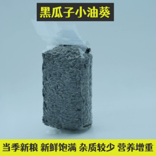 黑瓜子小油葵鹦鹉鸟粮鸟仓鼠粮鸟食瓜子饲料黑珍珠小油葵鹦鹉饲料