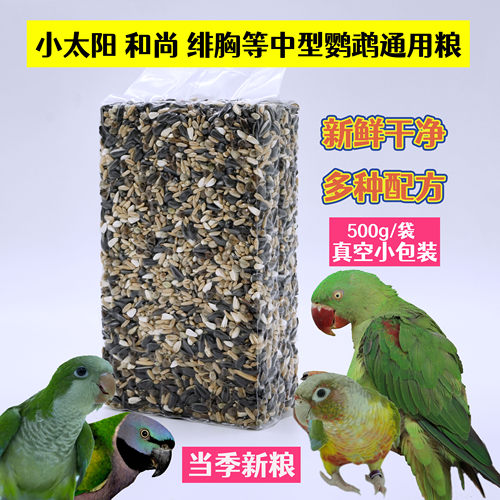 灰鹦鹉小绯瓜子粮营养混合鹦鹉粮