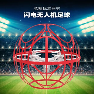 雷迪安LDARC闪电FBB200足球无人机足球形科教飞行足球机比赛机
