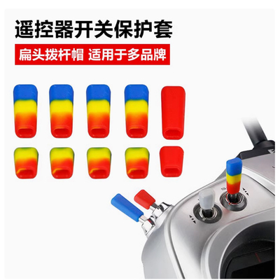 【LDARC】航模遥控器开关