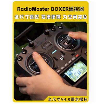 RadioMasterBOXER遥控器