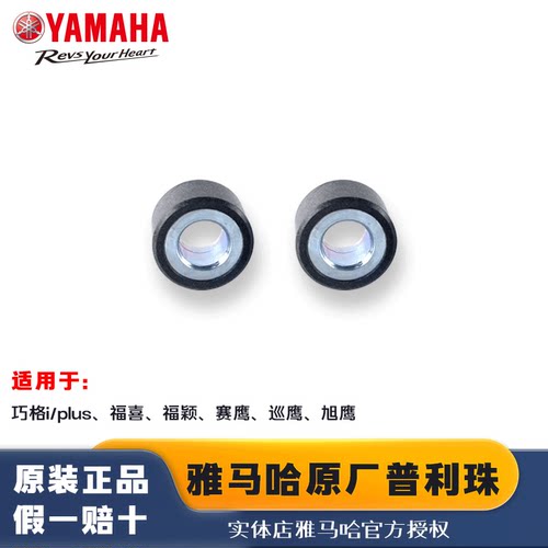 雅马哈原装正品普利珠