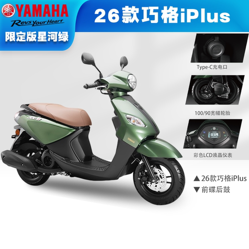 雅马哈踏板摩托车巧格旭鹰125