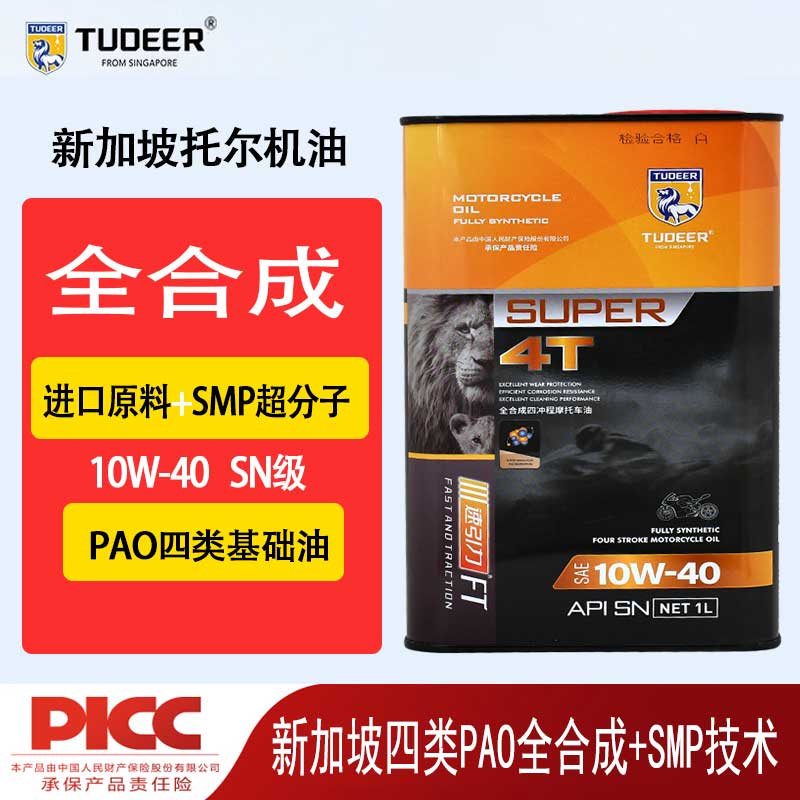 新加坡托尔摩托车机油进口配方