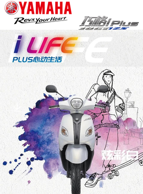 雅马哈巧格iPLUS125新款ZY125T-17株洲踏板车电喷YAMAHA摩托车