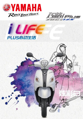 雅马哈巧格iPLUS125新款ZY125T-17株洲踏板车电喷YAMAHA摩托车 - 封面