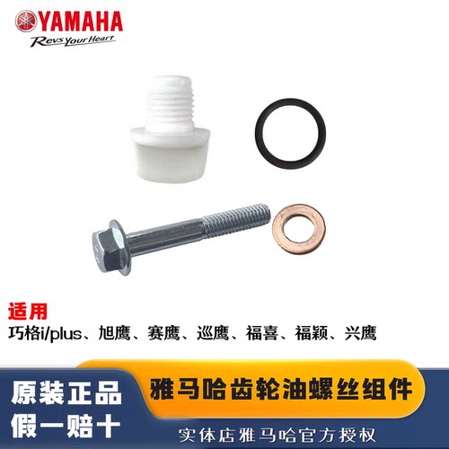 雅马哈摩托车齿轮油放油螺丝巧格i新福喜AS125密封圈巡鹰旭鹰原厂