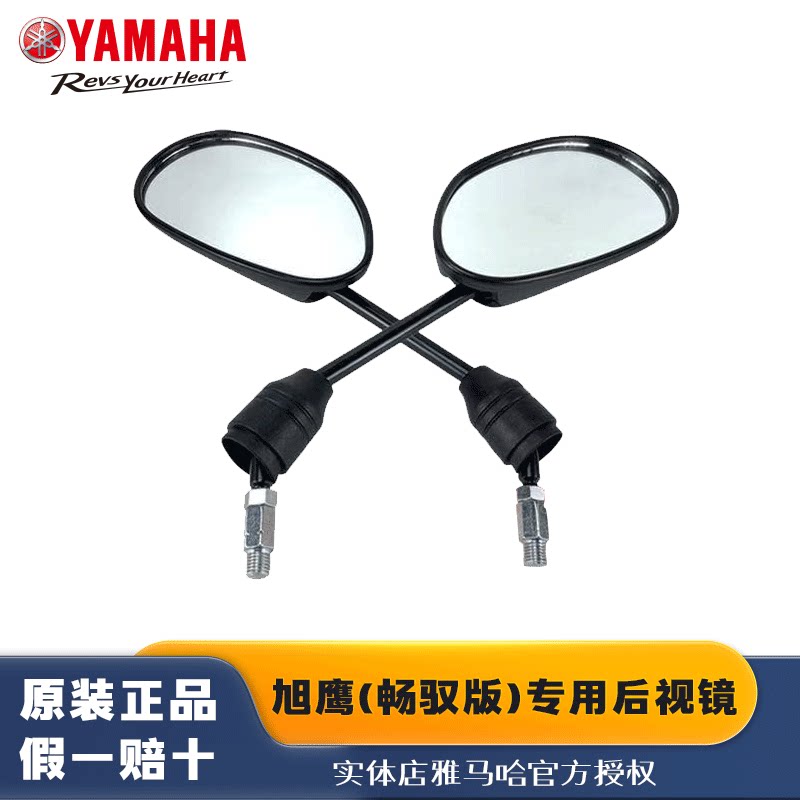 YAMAHA雅马哈旭鹰125踏板摩车专用后视镜左右反光镜原厂正品配件