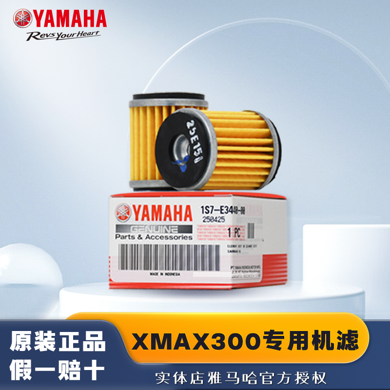 雅马哈YAMAHA原厂配件适用进口XMAX300专用原装机油滤清器滤芯