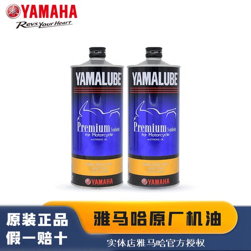雅马哈摩托车进口金标全合成机油