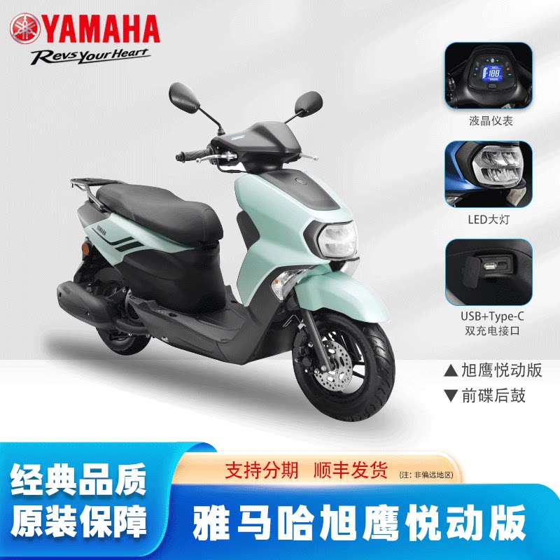 雅马哈摩托车旭鹰125全新国四电喷美团外卖小绵羊YAMAHA踏板车