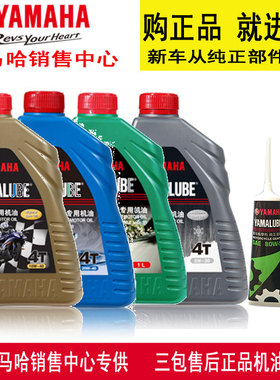 雅马哈4冲程专用机油/机油10w-40三包售后机油YAMAHA真品MC机油
