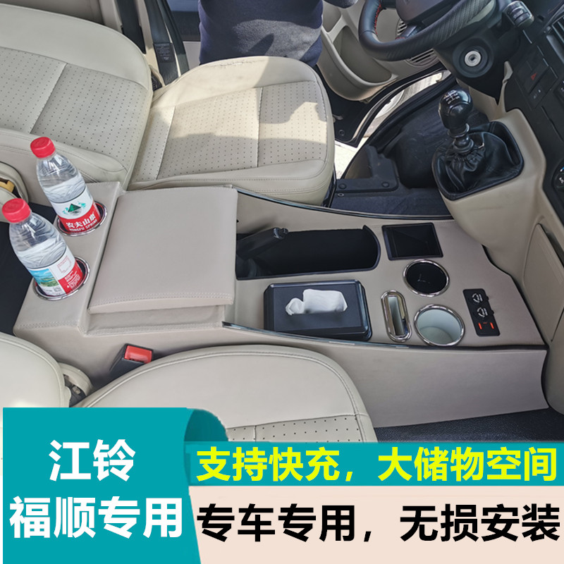 江铃福特福顺扶手箱福顺内饰改装专用中央通道中控收纳储物箱配件图片