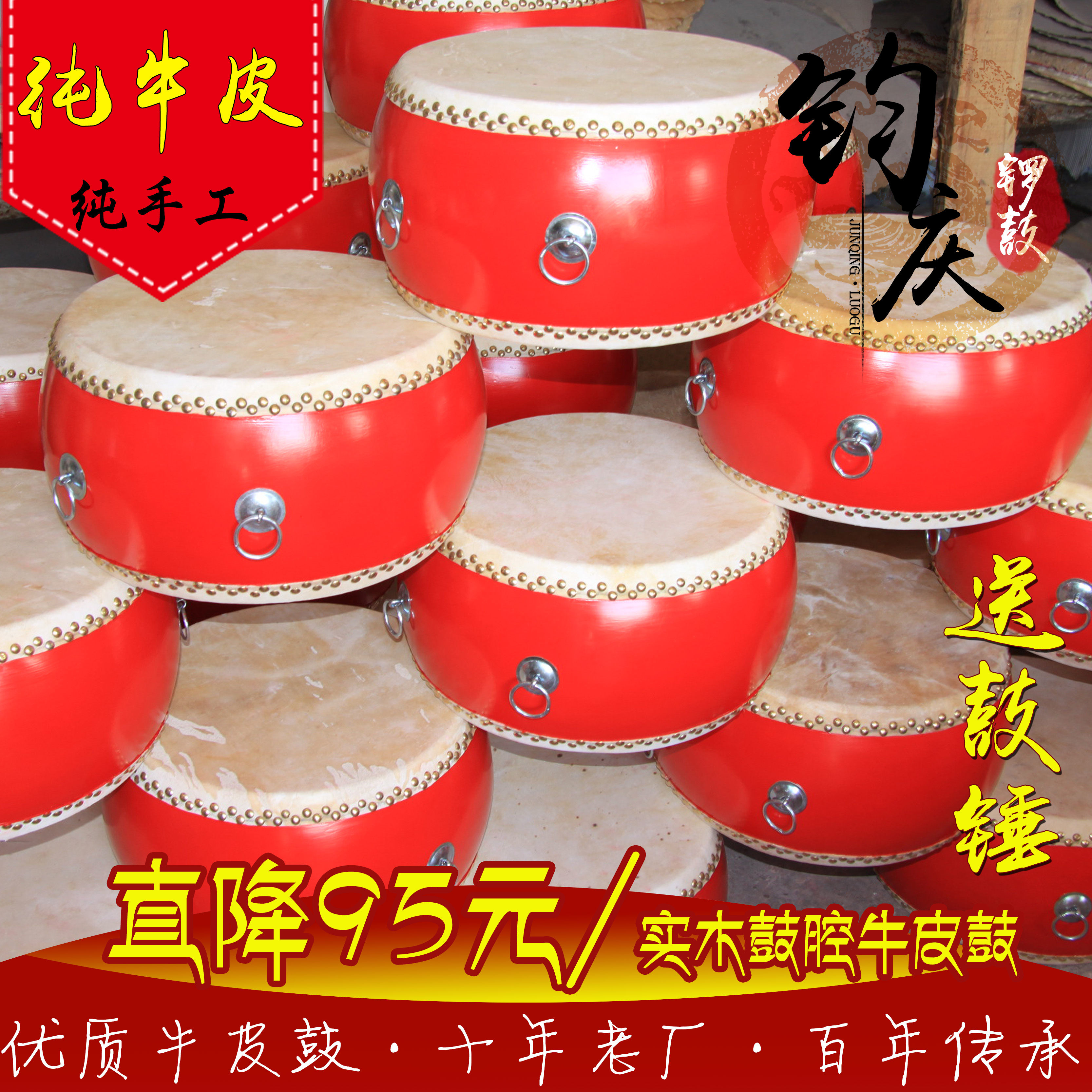 钧庆锣鼓 8/10寸牛皮鼓 红堂鼓 扁鼓 成人鼓 纯手工制作 厂家直销