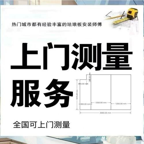 全国上门测量珐琅板尺寸服务
