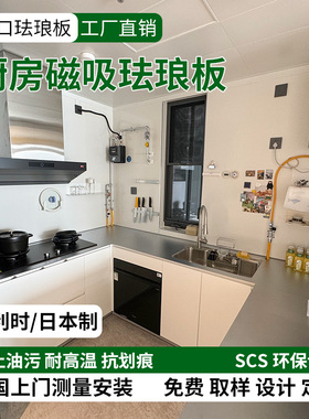 日本进口珐琅板厨房防火防油污灶台背景墙易清洁磁吸收纳尺寸定制