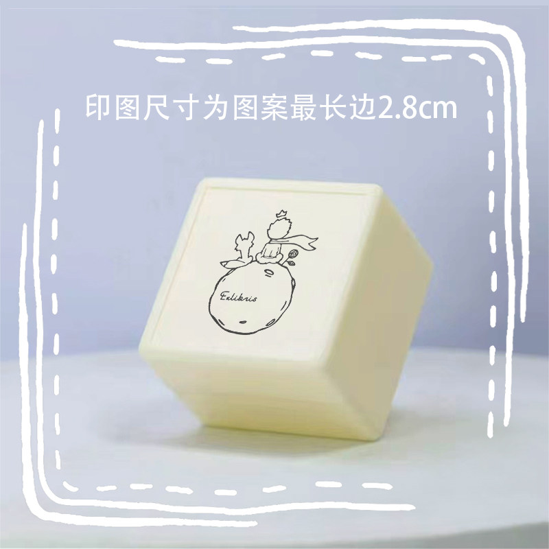 小王子玫瑰狐狸星球光敏印章可爱艺术卡通签名学生日记手账藏书