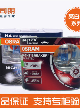 欧司朗车灯夜行者黄白光黄金光