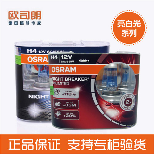 欧司朗车灯夜行者黄白光黄金光