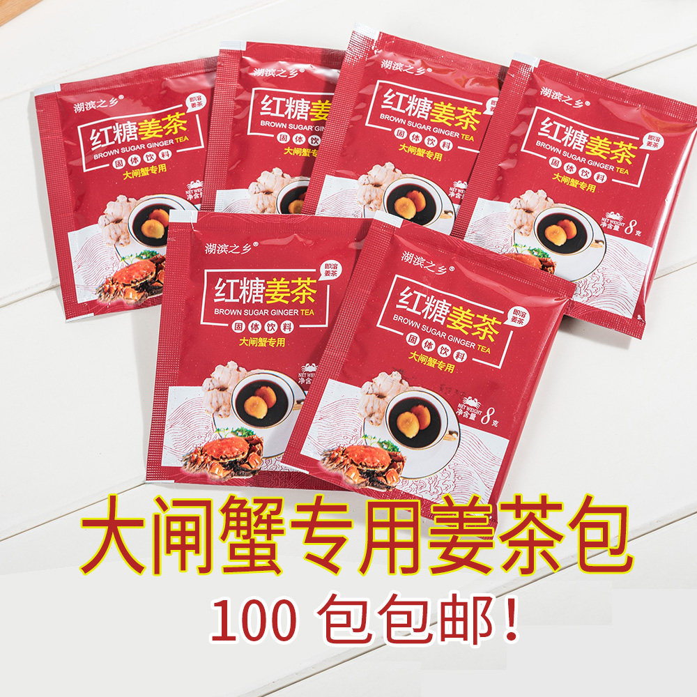 湖滨之乡100袋包邮红糖姜茶紫苏蟹醋速溶姜汤大闸蟹专用姜茶螃蟹|msdalam kategori kopi/oatmeal/Dibancuh ke dalam teh, Lotus root kanji/oatmeal/minuman Chong, Ginger - dari Buy2taobao.com untuk memberikan perkhidmatan ejen Taobao profesional membeli