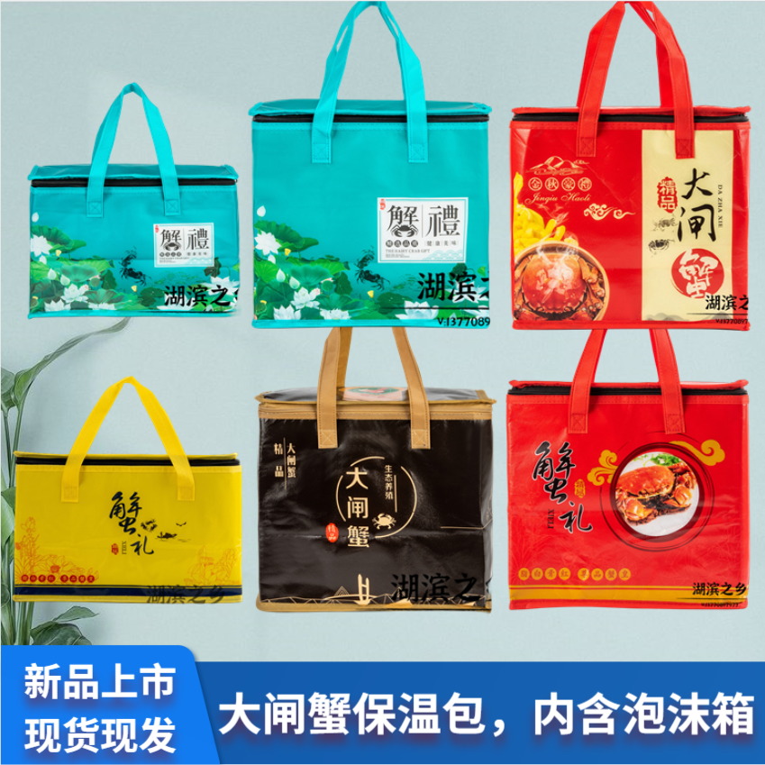 大闸蟹防水包装中号铝箔保温袋无纺布螃蟹保鲜袋手拎袋内含泡沫箱