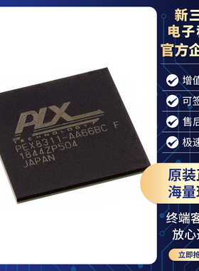全新 PEX8311-AA66BC-F 封装BGA337接口专用 桥接器芯片ic 可配单