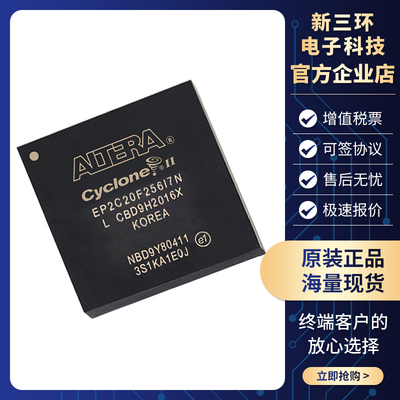 全新原装 EP2C20F256I7N 现场可编程门阵列 封装 BGA-256 IC 型号