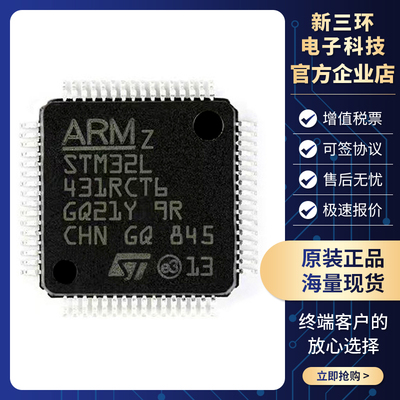 STM32L431RCT6 QFP-64 ST意法 STM32L431 单片机 MCU 微控制器