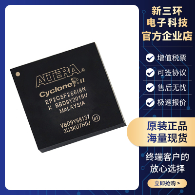 全新原装 EP2C5F256I8N 现场可编程门阵列 封装 FBGA-256 IC 型号