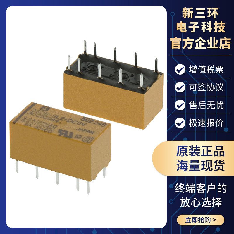 DS2E-SL2-DC5V AG252944 2A5V信号继电器 10脚 松下全新原装正品
