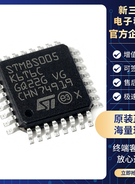 STM8S005K6T6C C6T6 LQFP32 微控制器 IC 8位 16MHz32KB 原装