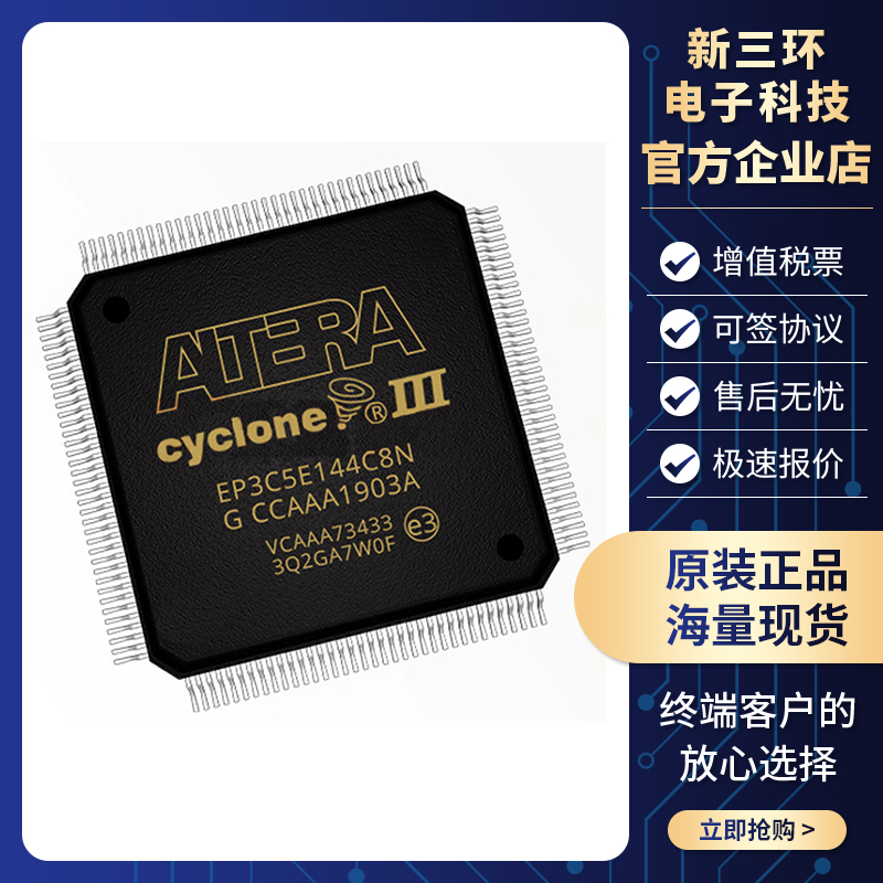 原装 EP3C5E144C8N QFP-144 现场可编程门阵列 IC芯片 集成电路