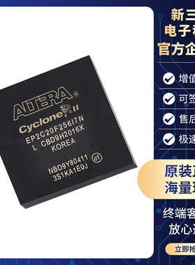 全新原装 EP2C20F256I7N 现场可编程门阵列 封装 BGA-256 IC 型号