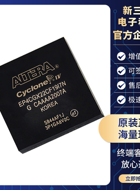 全新原装 EP4CGX22CF19I7N 现场可编程门阵列 封装 FBGA-324 IC