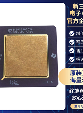 全新TI进口原装DSP双型号货5962-9455803QXA SMJ320C50GFAM50 BGA