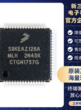 全新 贴片 S9KEAZ128AMLH LQFP-64 48MHz 16KB 32位微控制器