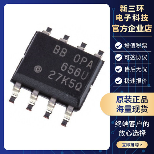 OPA656U-2K5 丝印656U SOP-8 高速运算放大器 TI 德州 原装现货