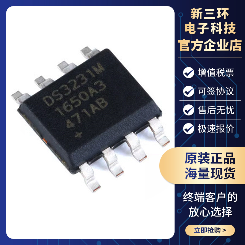 全新现货 DS3231MZ+TRL DS3231M 封装SOP8 实时时钟连续计时芯片