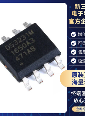 全新现货 DS3231MZ+TRL DS3231M 封装SOP8 实时时钟连续计时芯片