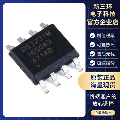 全新现货 DS3231MZ+TRL DS3231M 封装SOP8 实时时钟连续计时芯片