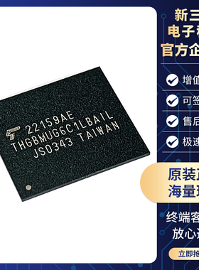 THGBMUG6C1LBAIL 字库芯片 EMMC-8G-5.1版本 BGA153球 直拍