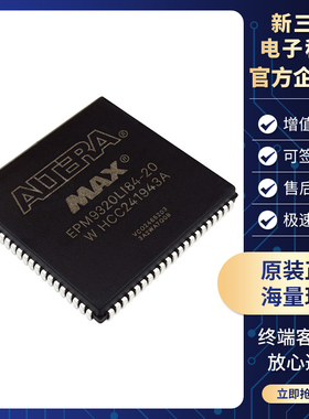 EPM9320LI84-20 封装PLCC84 可编程门阵列 ALTERA芯片
