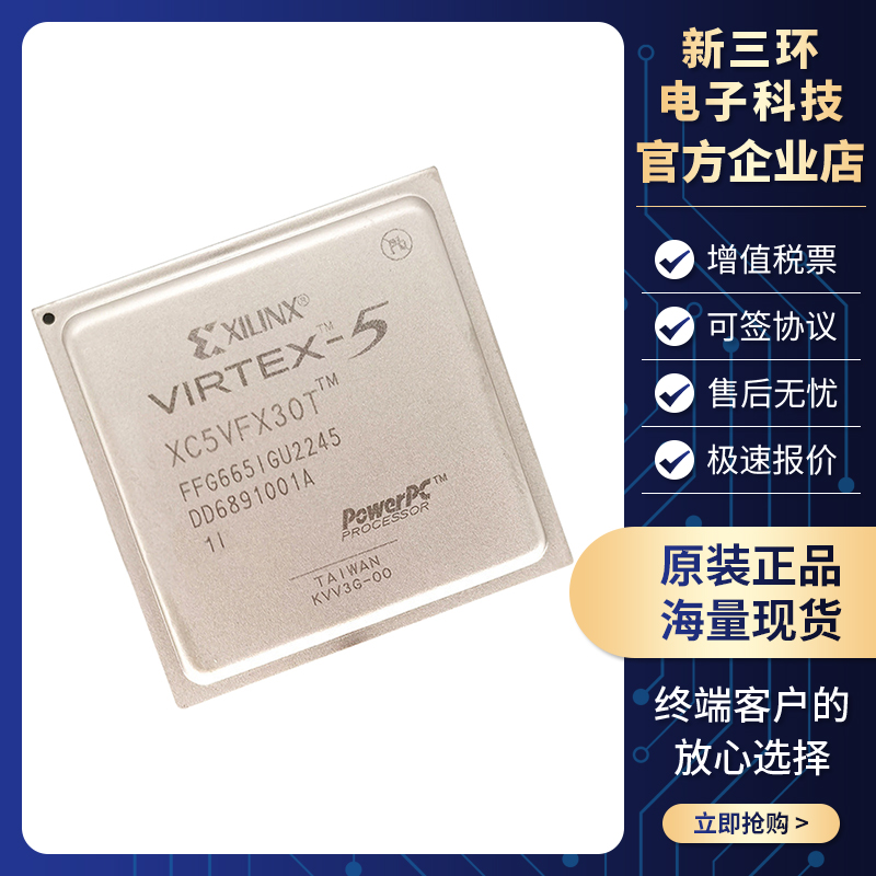 全新原装 XC5VFX30T-1FFG665I FBGA665 嵌入式可编程逻辑芯片