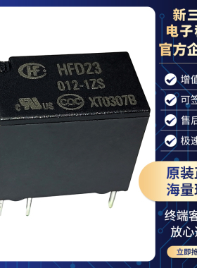 原厂宏发全新继电器HFD23-012-1ZS 2A12V超小型高灵敏继电器
