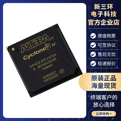 全新原装 EP4CE40F23C6N 现场可编程门阵列 封装FBGA-484 IC 型号