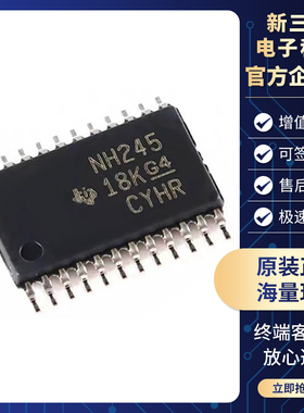 SN74LVC8T245PWR 丝印NH245 移位器IC芯片 贴片TSSOP24 全新原装